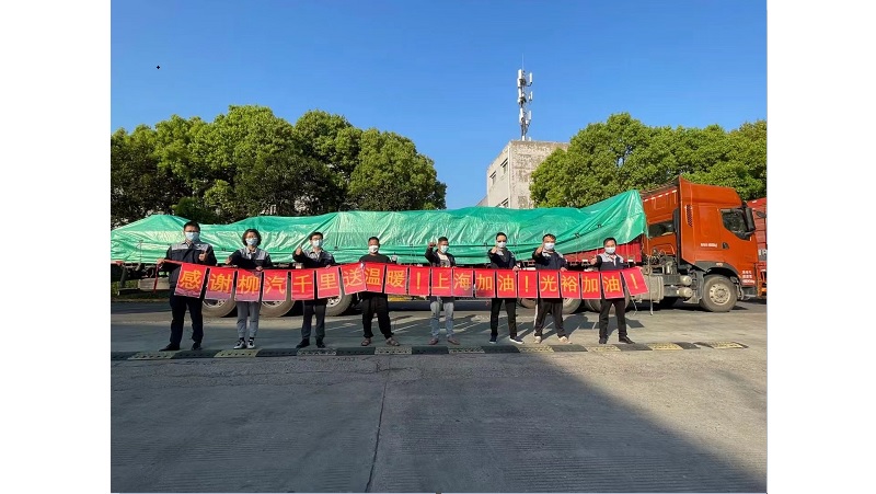 公司組建車隊裝載食品、防疫用品等物資順利運達上海，并向上海35個單位發放了馳援物資